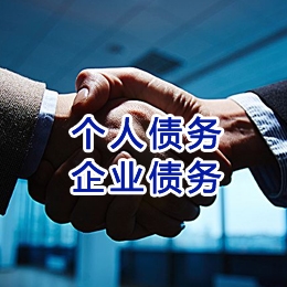 全椒追债公司